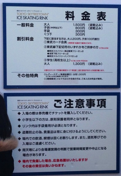 東京スカイツリータウンアイススケート場4(したぷら撮影) 東京スカイツリータウンアイススケート場4