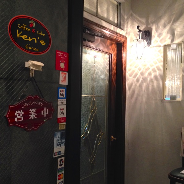 Ken's珈琲店(したぷら撮影).jpg Ken's珈琲店