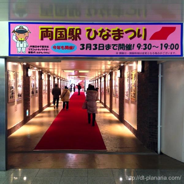 両国駅(したぷら撮影).jpg 両国駅