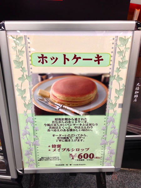 丸福珈琲店(したぷら撮影).jpg 丸福珈琲店